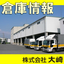 Chiba Prefecture Warehouse / Logistics Center Information