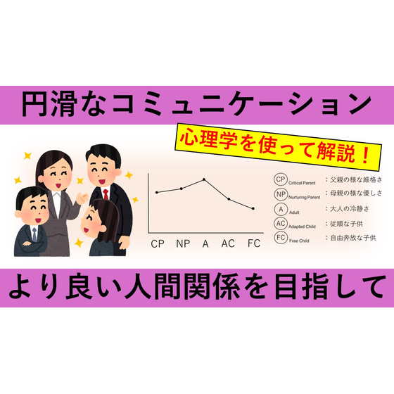 円滑なコミュニケーション　サムネイル.jpg