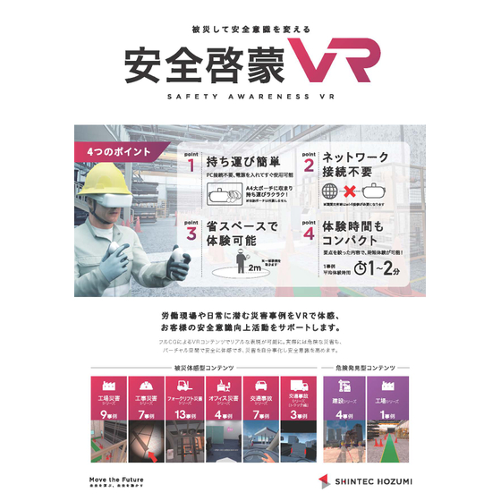 2.安全啓蒙VR_ページ_1.jpg