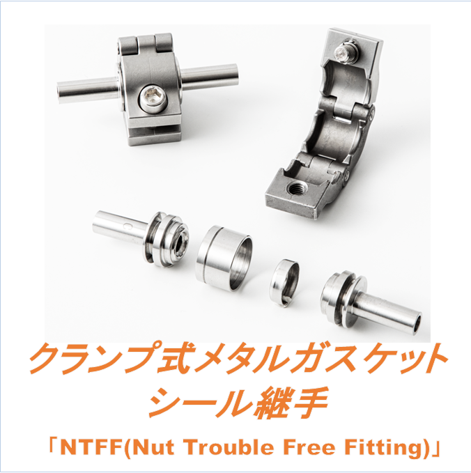 Ntff クランプ式ガスケットシール継手「NTFF」 | イハラサイエンス - Powered by イプロスものづくり