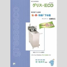 株式会社大都技研『グリス・ECO』製品カタログ