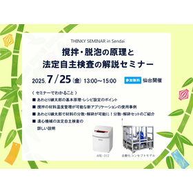 仙台セミナー_202507-2.png
