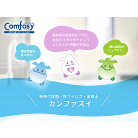 次亜塩素酸水 Comfosy(カンファスイ)