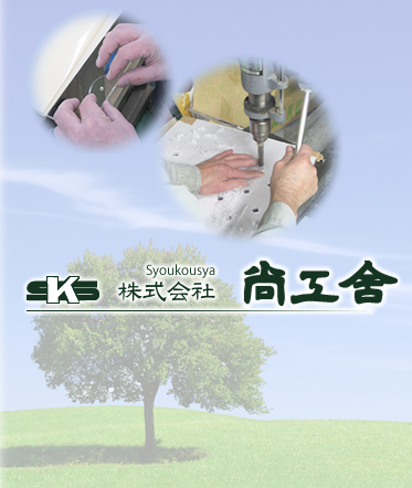 プラスチック加工製品　オーダーメイドサービス