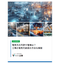 What are the breakdown and market rates of electricity costs? Explaining methods to reduce electricity costs in factories【Yamazen TFS】