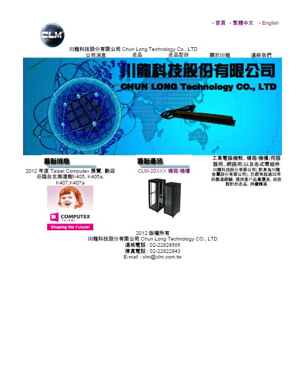 Chun Long Technology　事業紹介