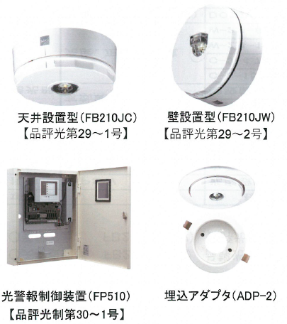 光警報システム施工事例