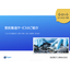 受託製造（EMS）サービス