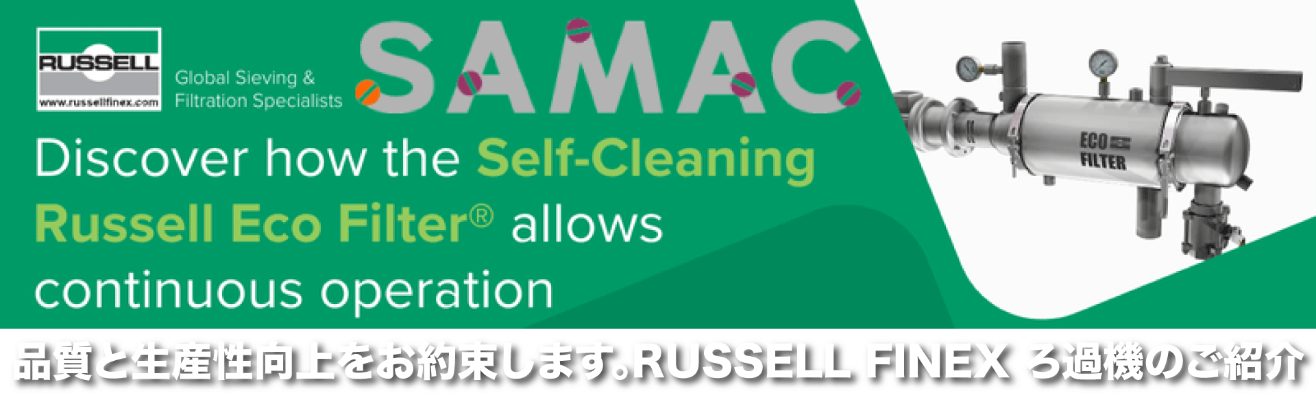 ラッセル・Self-Cleaning-Filter（ろ過機）