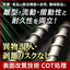 剥離・異物混入リスクのない表面改質技術「COT処理」