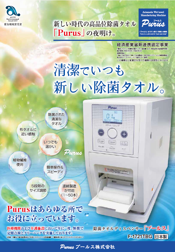 自動おしぼり機】清掃しやすく衛生的な国産モデル！「プールス