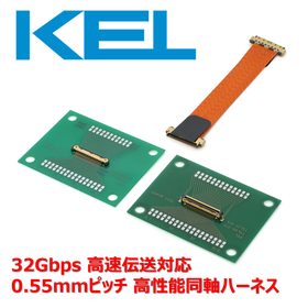 0.55mm 高性能同軸ハーネス 『TSLシリーズ』