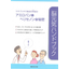 【小冊子プレゼント！】「アミロバンとヘリセノンの秘密」