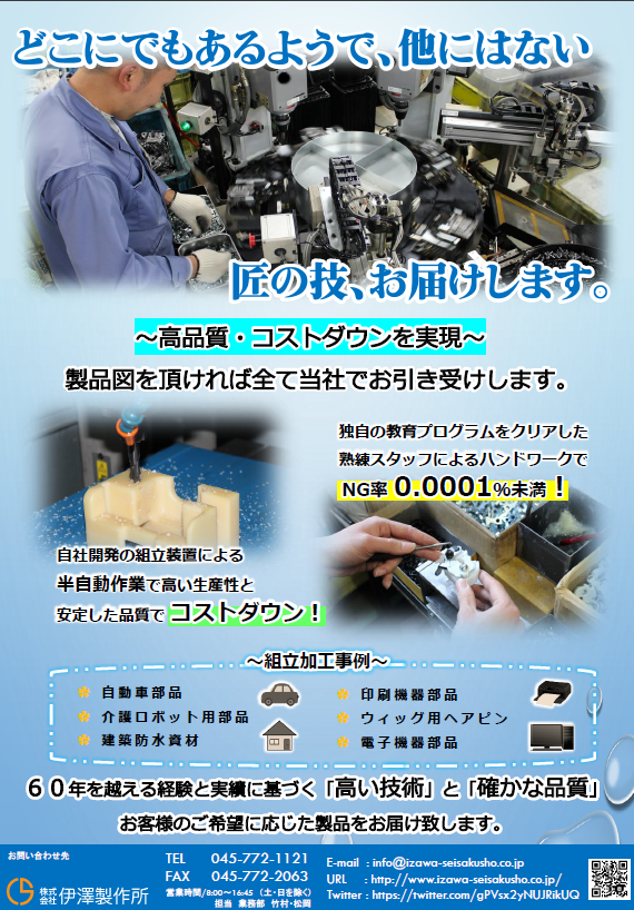 組立加工受託サービス　製品図を頂ければ全て当社でお引き受けします