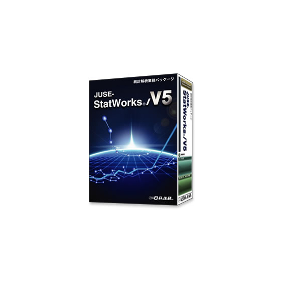 統計解析ソフト JUSE-StatWorks/V5 日本科学技術研修所 | イプロスものづくり
