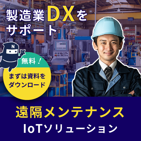 ネットワークアクセスサービス『NinjaConnect ISM』