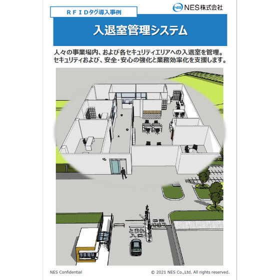 入退室管理システム_表紙.png