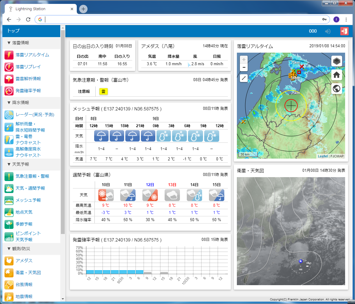 雷・気象情報提供サービス 『ライトニング・ステーション』 フランクリン・ジャパン | イプロスものづくり