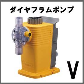 ダイヤフラムポンプ『雨や粉塵に強い！屋外仕様の小型V』