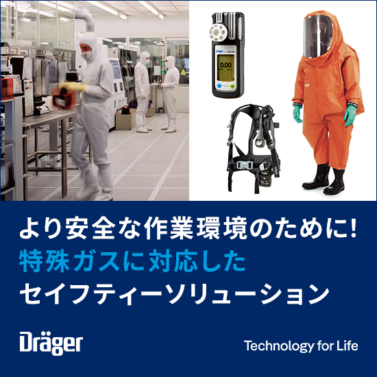 ポータブルガス検知警報器/呼吸保護具/化学防護服 | ドレーゲル