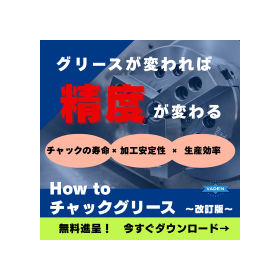 チャック改訂版_見出し.png