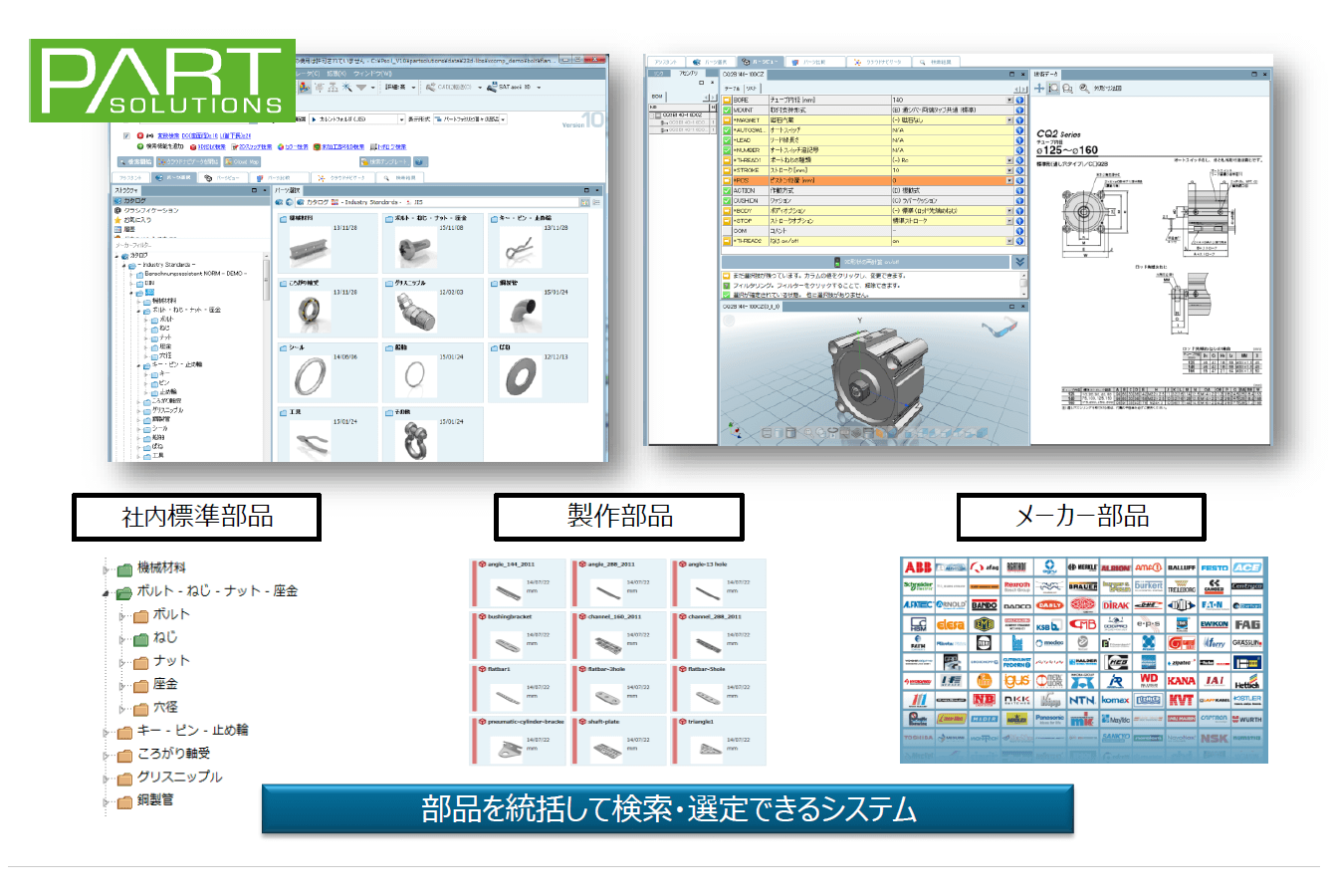 【防衛向け】部品情報検索 ENTERPRISE 3Dfindit