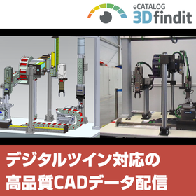 デジタルツイン対応の高品質CAD配信プラットフォーム