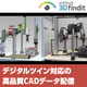ecatalog_ipros_digital_twin.png