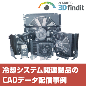 熱交換器事例：冷却システム機器のCADデータ配信