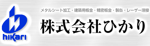 株式会社ひかり　事業紹介