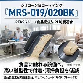 s-新製品 MRSコーティング.jpg