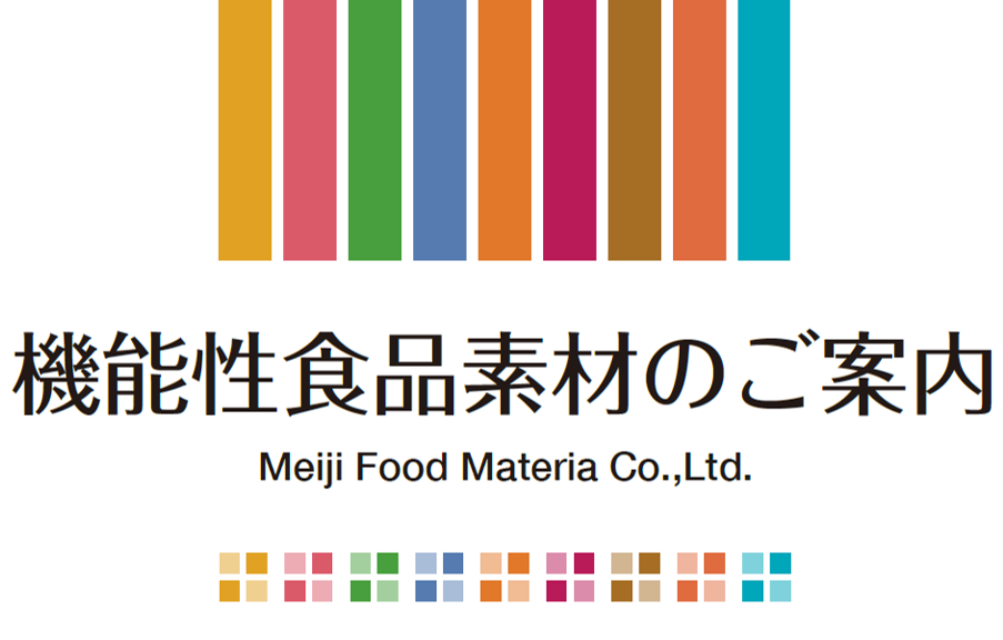 『総合カタログ』健康素材を幅広く取扱い、いつでもご相談ください！