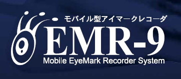 モバイル型アイマークレコーダ『EMR-9』