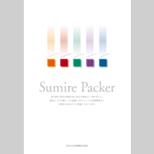 Sumire Packer　分包機・集塵機・印字装置製品カタログ