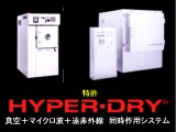 総合カタログ『乾燥機・火入機』 落合製作所 | イプロスものづくり