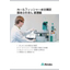 Basic 1 of Karl Fischer Moisture Meter: Principle Edition [Technical Document]