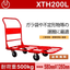 【超重量用】手押し台車『XTH200L』