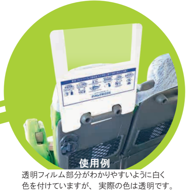 マイクロバス用パーテーション