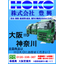 国内物流なら豊興へ！大阪営業所から神奈川県下配達エリアのご紹介