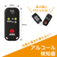 DRACHEⓇ Alcohol Detection System (Alcohol Detector)