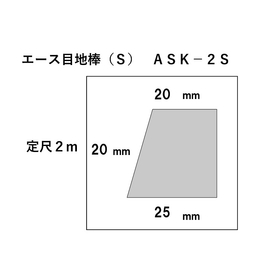 Ace Ground Rod ASK-2S (25&times;20&times;20S) (25 pieces per pack)