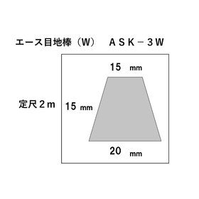 Ace base rod ASK-3W (20&times;15&times;15W) (50 pieces per pack)
