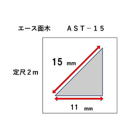 エース面木　１５ｍｍ（１００本入り）