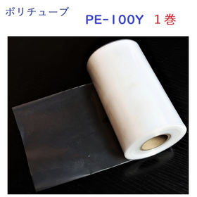 ポリチューブ　１００&phi;（50ｍ巻）