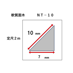 軟質面木　ＮＴ－１０