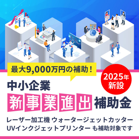 shinjigyou-shinshutsu-hojokin-square.jpg