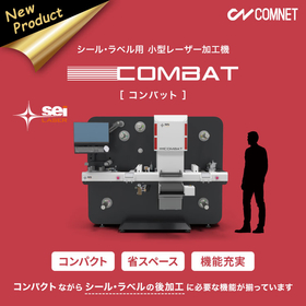 シール・ラベル用レーザー加工機 COMBAT（コンバット）