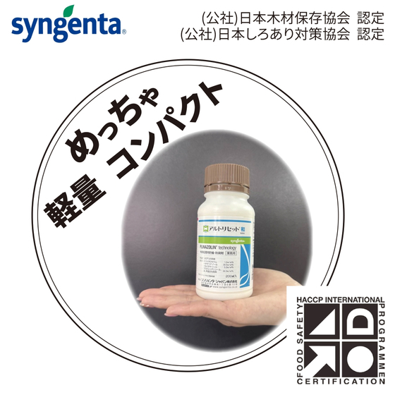 ?アルトリセット100SC和.jpg