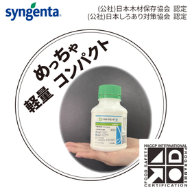 アルトリセット400SC 匠