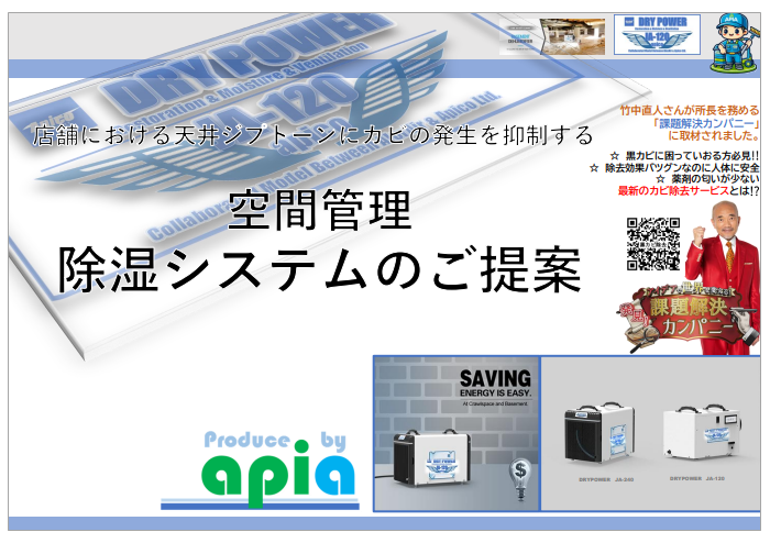 【印刷工場向け】空間管理除湿システム